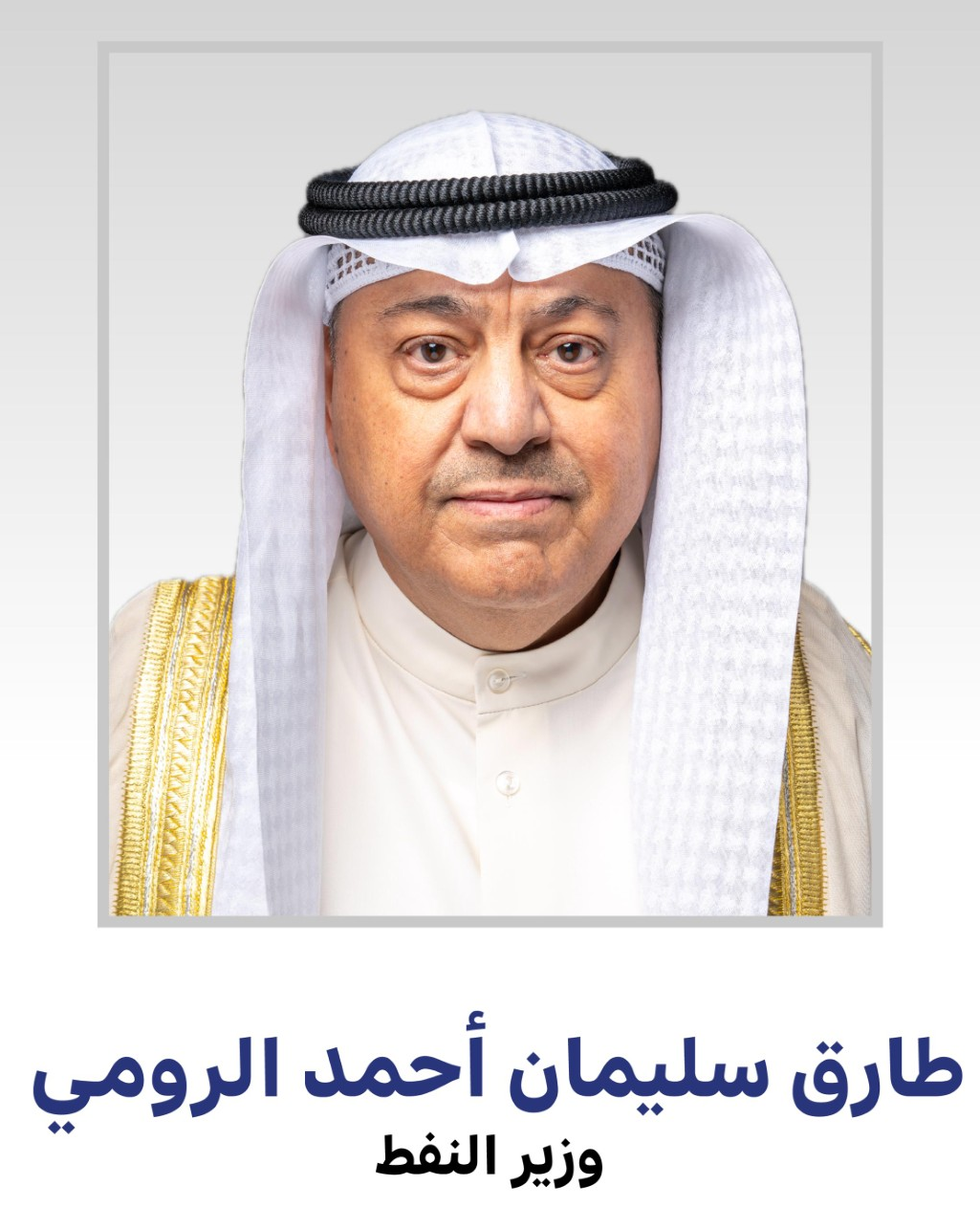 وزير النفط يؤكد خلال الاجتماع الوزاري الـ61 لـأوبك + دعم دولة الكويت لاستقرار السوق النفطية