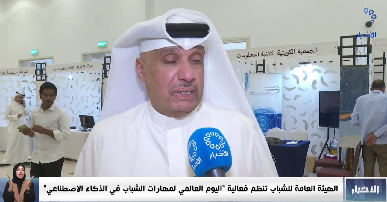  الهيئة العامة للشباب تنظم فعالية "اليوم العالمي لمهارات الشباب في الذكاء الاصطناعي"
