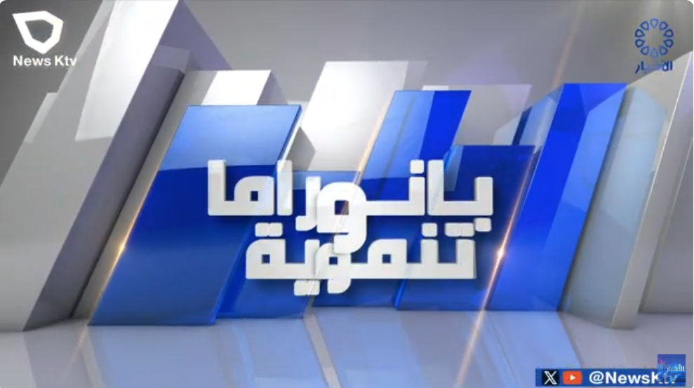 برنامج بانوراما تنموية .. مشروع المستجيب الأول