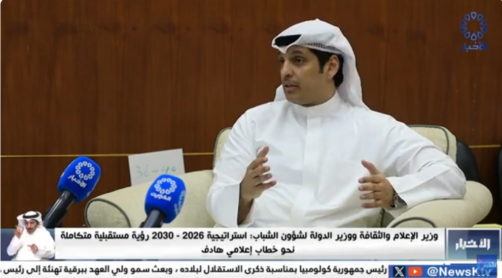 وزير الإعلام والثقافة ووزير الدولة لشؤون الشباب: استراتيجية 2026-2030 رؤية مستقبلية نحو خطاب إعلامي هادف