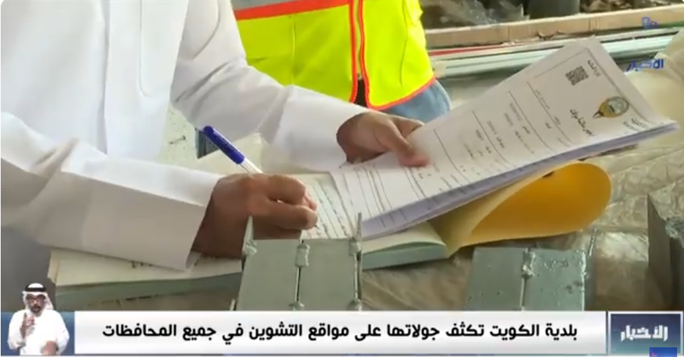 بلدية الكويت تكثف جولاتها على مواقع التشوين في جميع المحافظات