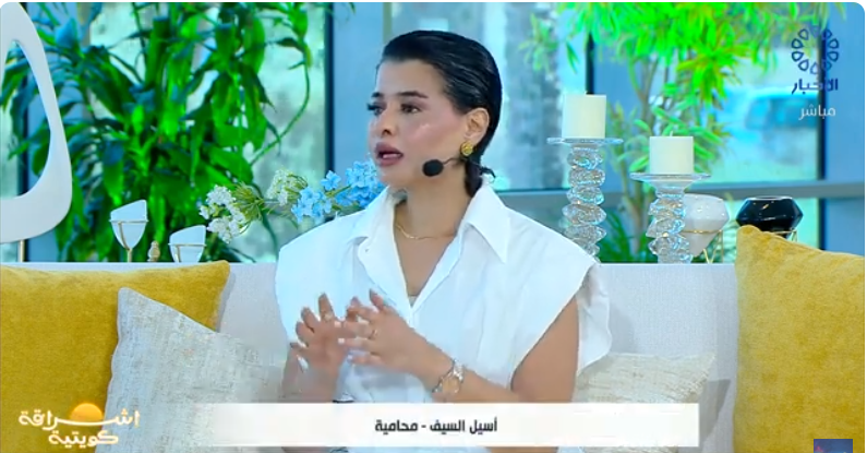 برنامج إشراقة كويتية / قوانين الأحوال الشخصية.. هل نحن بحاجة لتعديل مواده؟