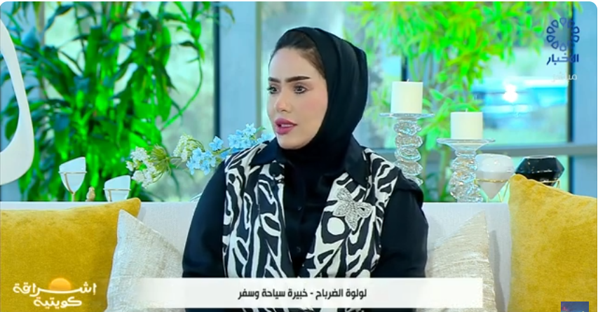 برنامج إشراقة كويتية.. موسم السفر نصائح لاختيار الوجهات الأنسب لقضاء العطلة