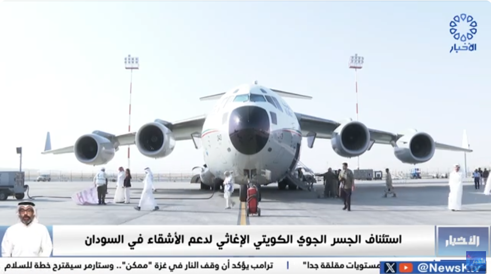 استئناف الجسر الجوي الكويتي الإغاثي لدعم الأشقاء في السودان