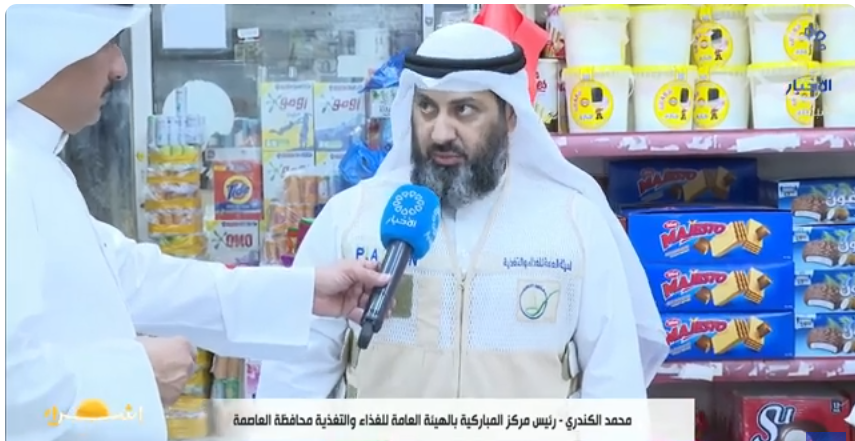 برنامج إشراقة كويتية / هيئة الغذاء تصادر 4 أطنان من المواد الغذائية منتهية الصلاحية