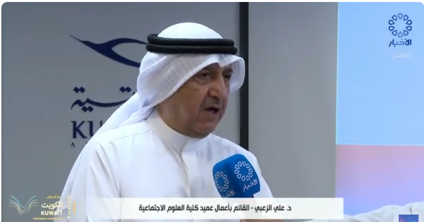 برنامج إشراقة كويتية/ كلية العلوم الاجتماعية تدشن مركز أبحاث المرأة