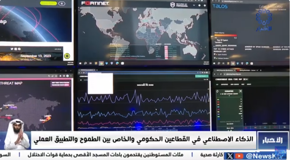 الذكاء الاصطناعي في القطاعين الحكومي والخاص بين الطموح والتطبيق العملي